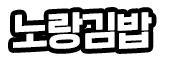 로고