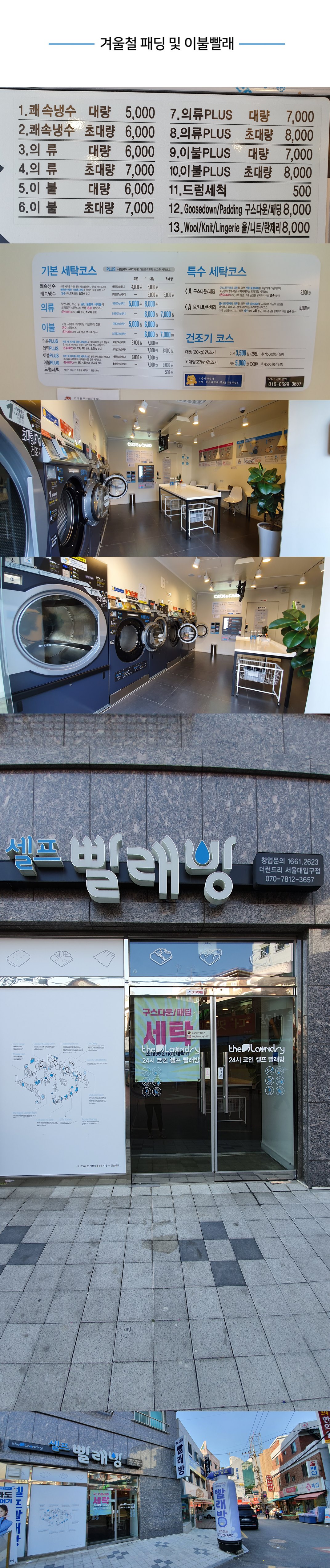 더런드리 서울대입구점